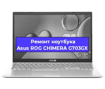 Замена модуля Wi-Fi на ноутбуке Asus ROG CHIMERA G703GX в Белгороде